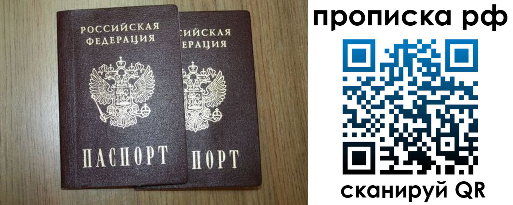 прописка в Архангельске