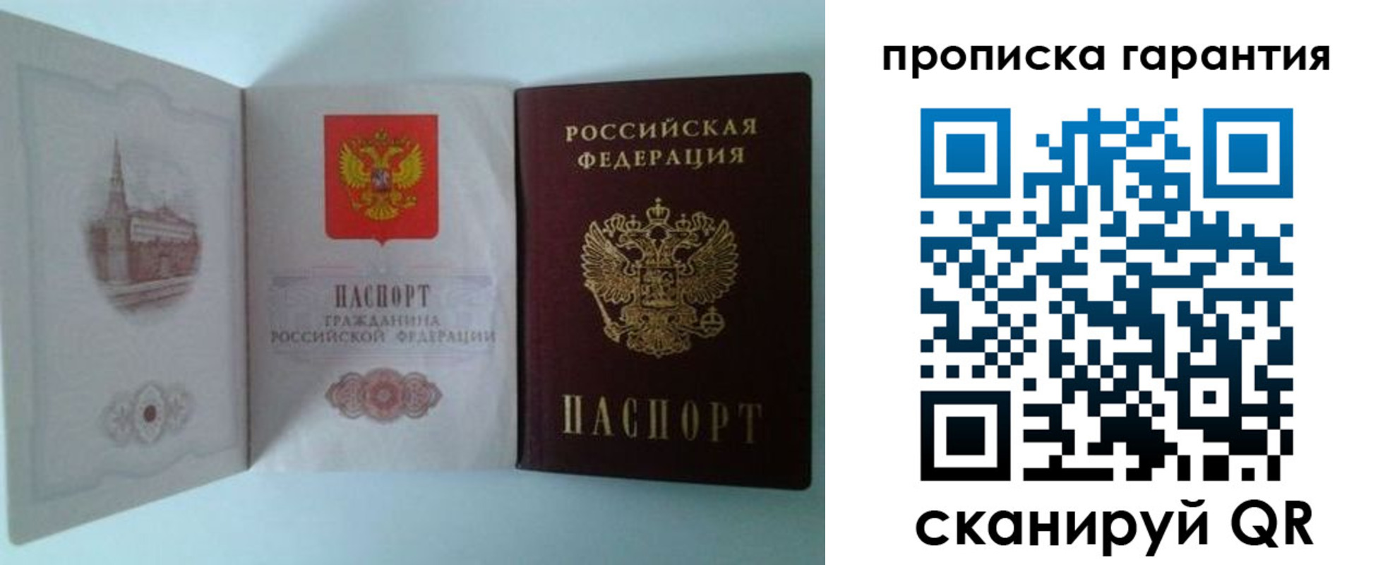 прописка для работы в Архангельске